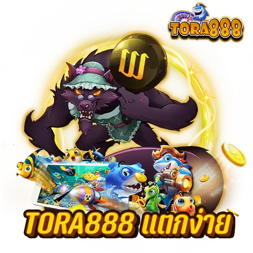 TORA888 แตกง่าย